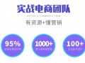 海电商运营协会，海南电商运营