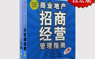 招商运营管理手册，招商运营工作流程图