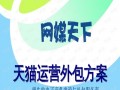 天猫运营方案模板，天猫运营方案模板怎么写
