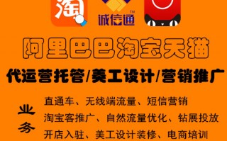 淘宝美工代运营怎么样，淘宝美工如何自学