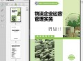 企业运营情况说明，企业运营情况说明怎么写