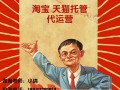 淘宝第三方代运营，淘宝第三方代运营平台有哪些