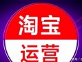 淘宝服装新店怎么运营，淘宝服装新店怎么运营的