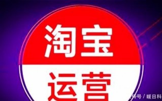 淘宝服装新店怎么运营，淘宝服装新店怎么运营的