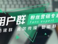 健道生物科技微信运营，健帆生物科技集团