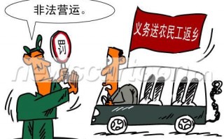非法运营的，非法运营的处罚
