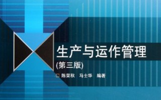 运营管理 教材 下载，运营管理教材电子版