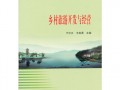 乡村旅游运营方案，乡村旅游运营方案策划ppt旬阳