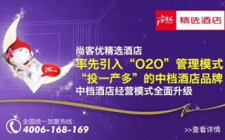 如家酒店运营经理，如家酒店运营经理职责