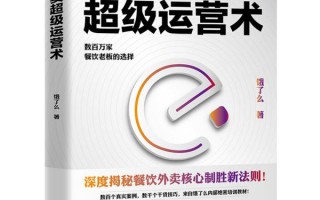 超级运营术pdf，超级运营术pdf下载