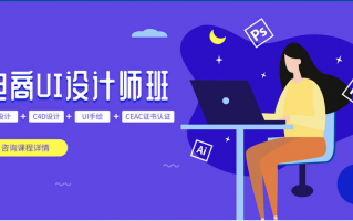 电商运营培训济南，电商运营培训学费多少