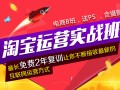 淘宝运营培训西安，淘宝运营培训