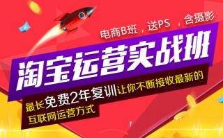 淘宝运营培训西安，淘宝运营培训