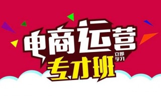 上海淘宝运营实战培训，上海淘宝运营实战培训班