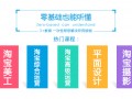 烟台专业淘宝运营培训，烟台专业淘宝运营培训机构