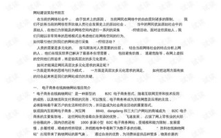 电商运营企划书，电商运营计划书