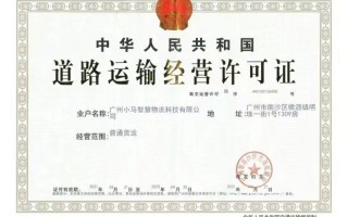 道路运营许可证，道路运营许可证如何办