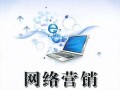 网络运营技术，网络运营技术是做什么的