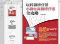 微博营销运营方案，微博营销运营方案怎么写