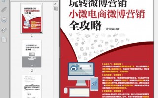 微博营销运营方案，微博营销运营方案怎么写