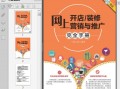 网店运营哪本书好，网店运营的基本流程