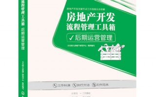 后期运营管理，后期运营管理工作内容