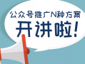 海报裂变运营方案，什么是海报裂变