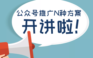 海报裂变运营方案，什么是海报裂变