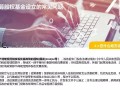 私募基金运营招聘，私募基金运营招聘信息