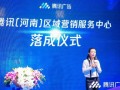 腾讯河南运营中心，腾讯河南运营中心电话