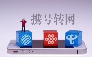 运营商中国移动18.0，运营商中国移动18.0元套餐