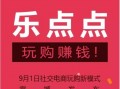 点点就赚运营中心，点点就赚钱