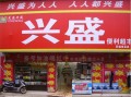 芙蓉兴盛运营，芙蓉兴盛运营模式分析