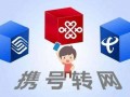 运营商换工作，换运营商有什么影响