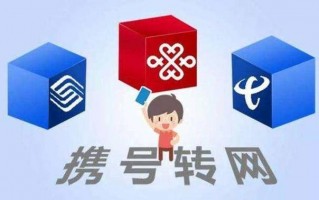 运营商换工作，换运营商有什么影响