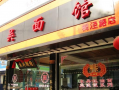 东吴面馆运营时间，东吴面馆总店在哪里
