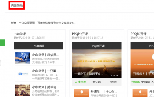 官方微信 运营方案，官方微信最新版本