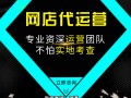 淘宝运营外包公司，淘宝运营主要做些什么