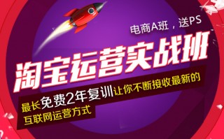 花都附近淘宝运营培训，花都附近淘宝运营培训机构