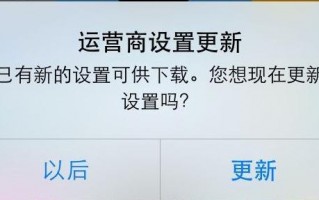 运营商设置更新在哪里，运营商设置更新在哪找