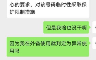 运营商账号保护，运营商账号保护怎么解除
