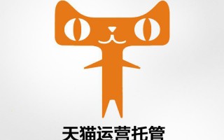 福州天猫代运营，福州天猫代运营公司有哪些公司