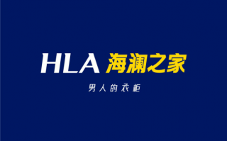 海澜之家运营策略，海澜之家运营策略研究
