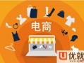 电商是怎么运营的，电商是怎么样运营赚钱的