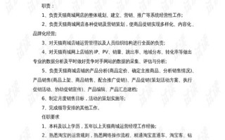 天猫运营职责，天猫运营职责内容