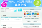 共享wifi运营平台，共享wifi是什么