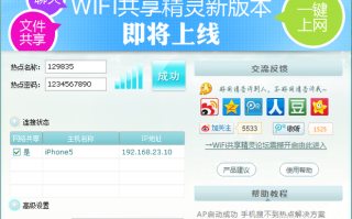 共享wifi运营平台，共享wifi是什么