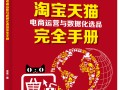 天猫运营是书籍，天猫运营主要做哪些工作