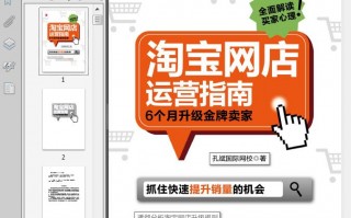 淘宝运营管理制度，淘宝运营管理制度及流程