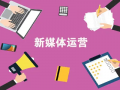 新媒体运营 工作职责，新媒体运营工作职责及要求